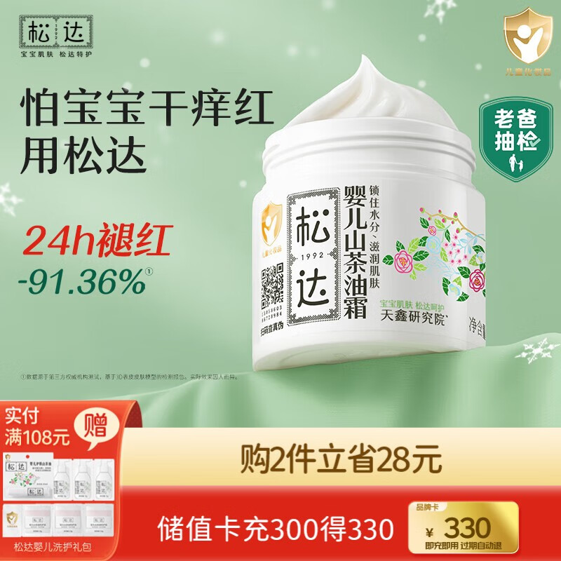 松达婴儿面霜宝宝山茶油霜秋冬儿童面霜婴幼儿护肤搽脸新生儿保湿霜 【畅销十年】山茶油霜68g