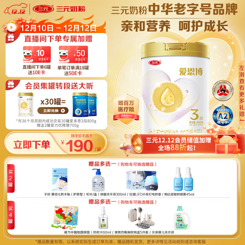 三元（SAN YUAN）【A2奶源】爱多恩爱恩博幼儿配方奶粉3段（12-36月）800g/罐