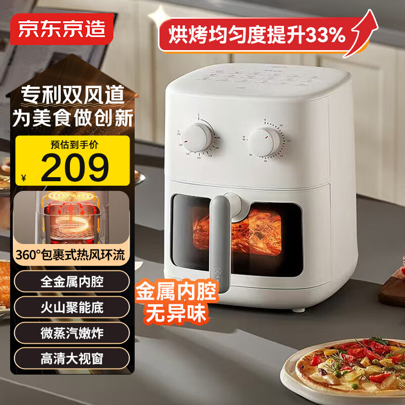 京东京造【专利双风道】空气炸锅美食神器 5.5L大容量 免翻面可视蒸汽嫩炸 金属内腔家用炸烤箱一体 