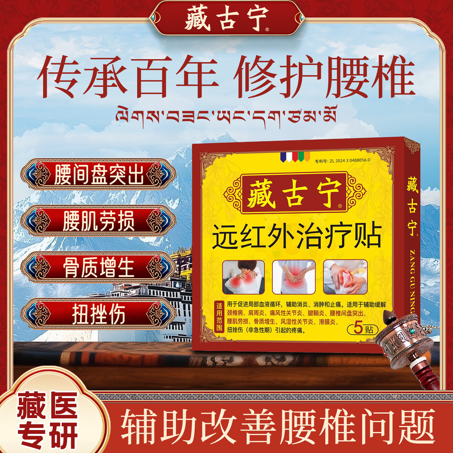 藏古宁腰间盘突出腰肌劳损专用压迫神经腰疼屁股腿疼腰椎间盘突出膏药贴 3盒基础装【快速压制腰椎酸痛 阻止问题加剧】