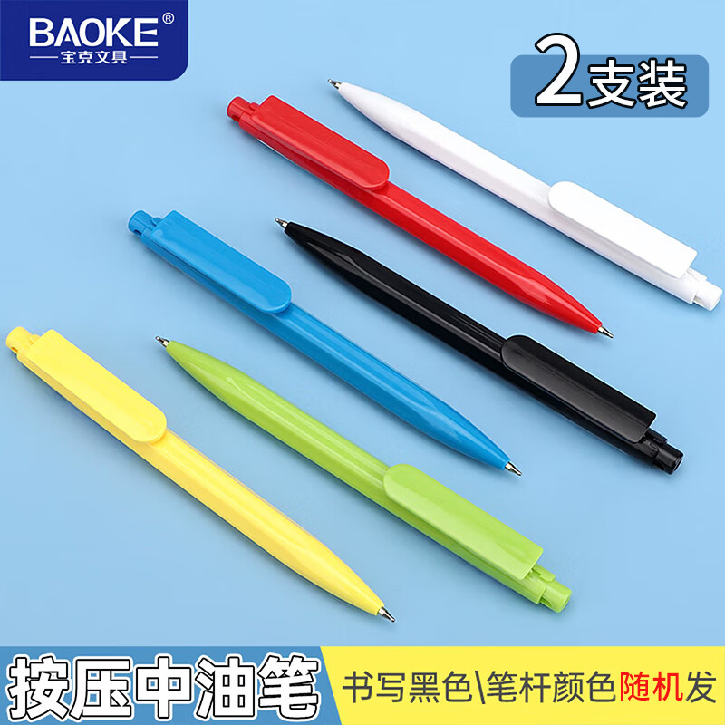 先领文具5.01-5券 领不到换号 0.01宝克按动圆珠笔独立包装2支 0.01宝克笔型修正带1支 - 线报酷