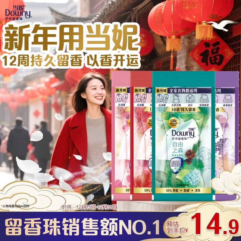 当妮护衣留香珠混合香试用装20g*4袋(自由+玫瑰+樱盏+薰香)