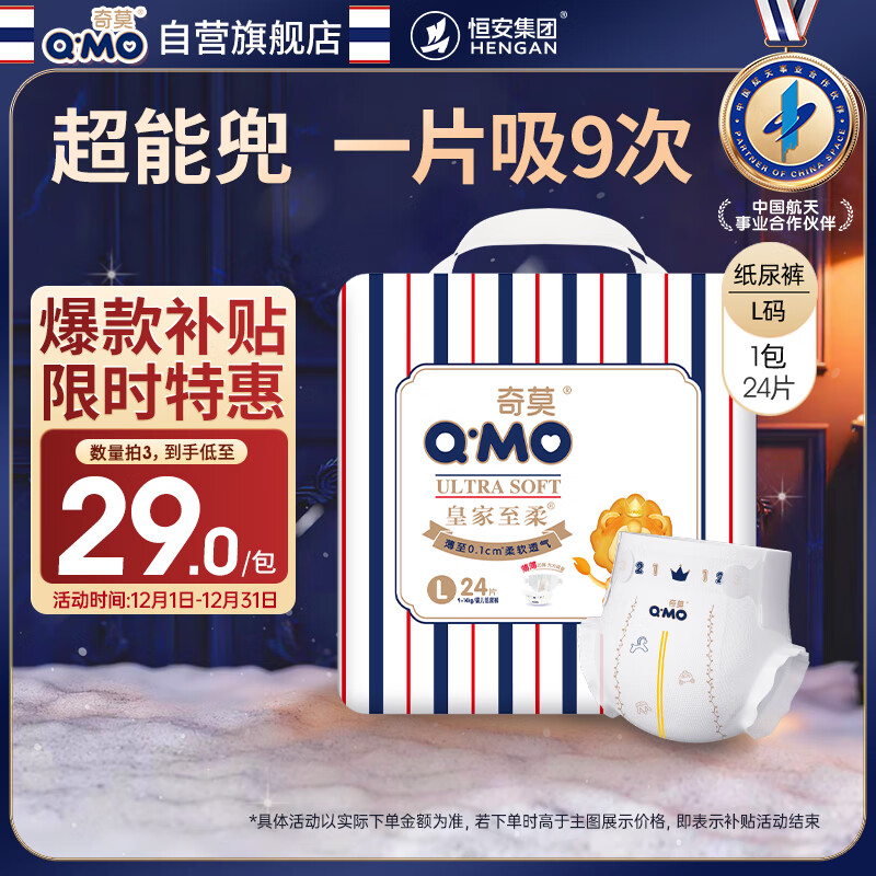 奇莫Q-MO皇家至柔纸尿裤L24片(9-14kg)尿不湿大号超薄透气超能吸