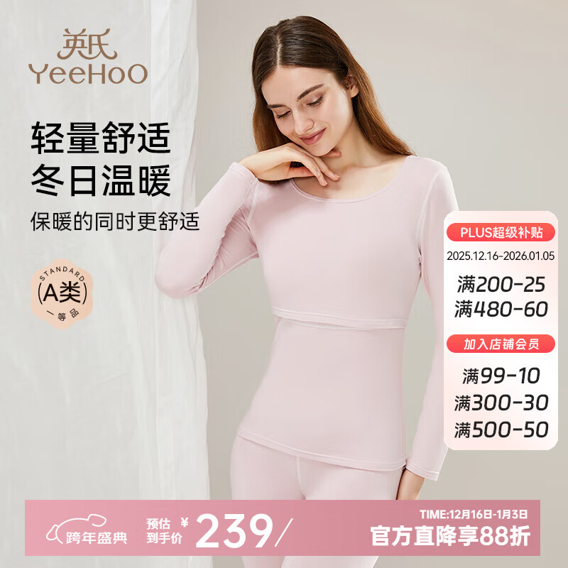 英氏（YEEHOO）孕妇秋衣秋裤套装保暖内衣孕期秋冬产后哺乳期睡衣大码月子服 粉色【上掀式哺乳口  莫代尔】 L【建议110-130斤】