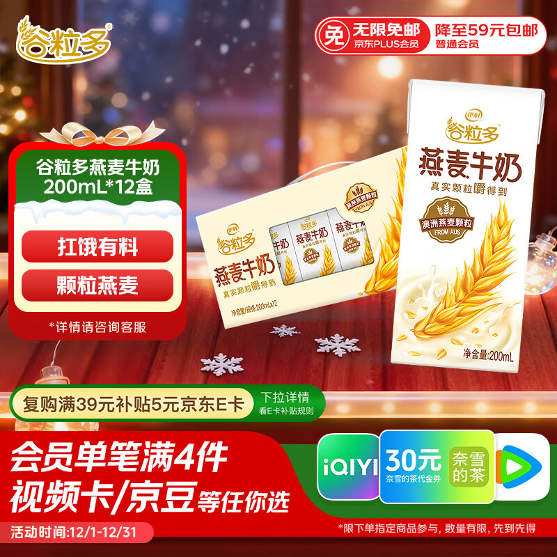 伊利谷粒多燕麦牛奶整箱 200ml*12盒 低GI食品萌兰装随机发货 9月底产