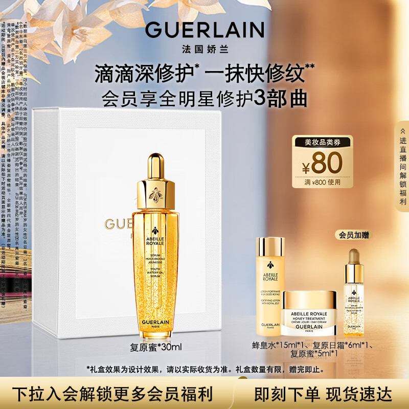 娇兰（Guerlain）帝皇蜂姿第四代复原蜜精华30ml紧致修护抗皱护肤礼盒生日圣诞礼物