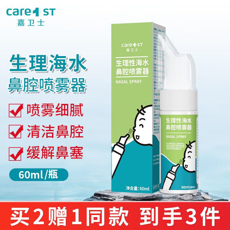 Care1st生理性盐水鼻腔喷雾鼻塞洗鼻器儿童婴儿专用60ml