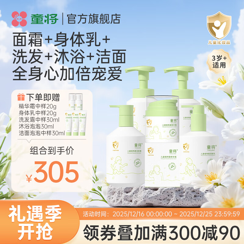 童将儿童植物基洗发露 洗发水宝宝3-12岁中大童椰子油洗头膏洗发液 【儿童奢护五件套】