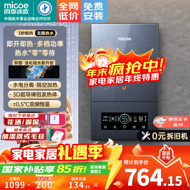 四季沐歌（MICOE）即热式电热水器 国家补贴15%变频速热智能恒温家用超薄过水热淋浴洗澡免储水7500W8500W上门安装 8500W 【6平方铜芯专线】上门安装
