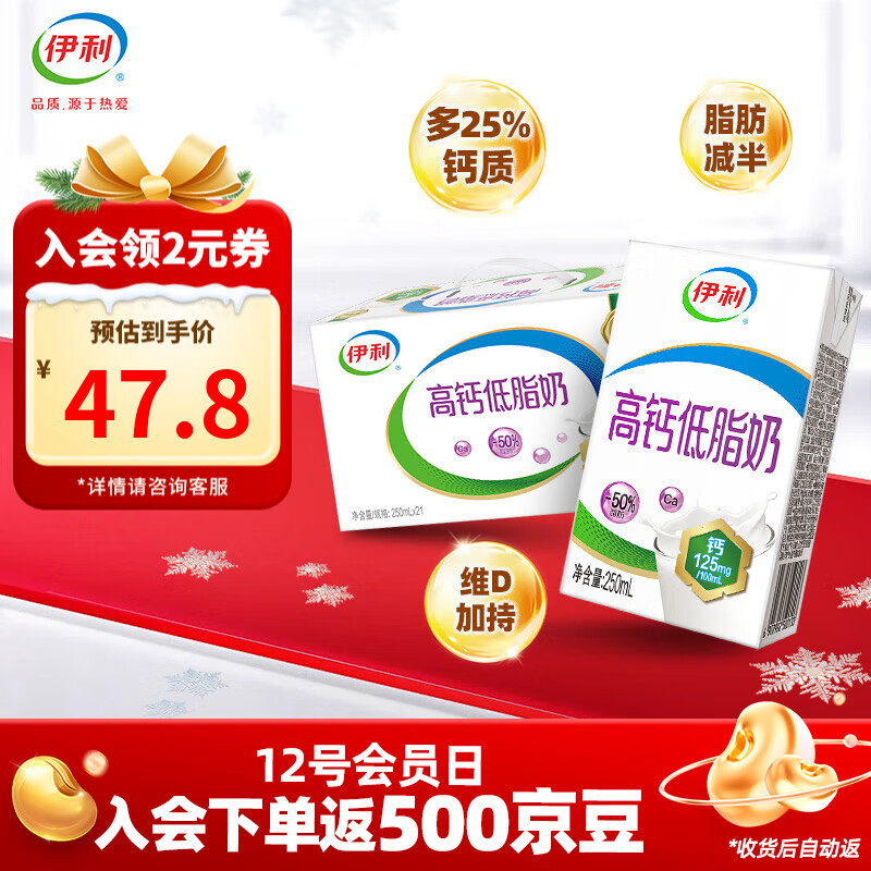 伊利高钙低脂牛奶整箱250ml*21盒 低脂高钙脂肪减半早餐伴侣 9-10月 250ml*21盒/箱