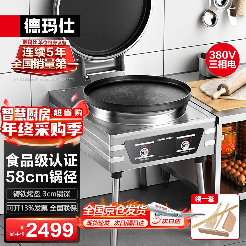 德玛仕(DEMASHI)商用电饼铛大型食堂双面加热特大号烤饼炉烙饼机煎包机酱香饼铁盘煎饼机380V DBC54A-TZ1