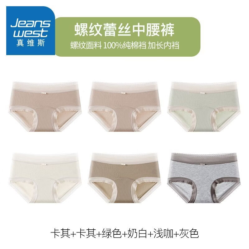 真维斯（Jeanswest）女士内裤女生三角裤头加长底裆秋冬美拉德风格中腰简约短裤 【6条】卡其+卡其+绿色+奶白+浅咖+灰色 M 80-100斤