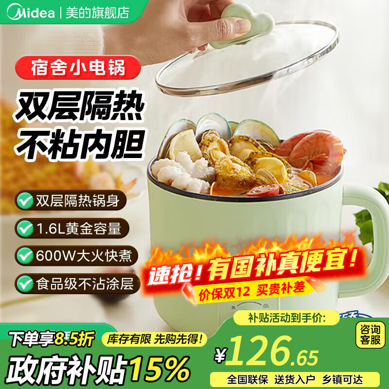 美的（Midea）电煮锅电蒸锅小电锅多功能学生宿舍家用方便面小功率双层火力调节火锅神器煮面锅 MC-DY16E211双层