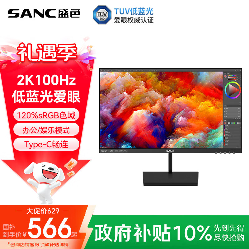 SANC 23.8Ӣ��2K 100Hz IPSӲ��������TUV������֤ �ɱڹҹ�ɫ�� Type-C���� ���԰칫��ʾ����ĻOF24Q 539.1Ԫ(������)