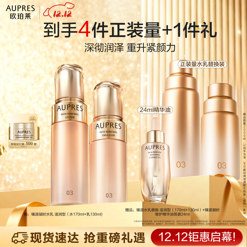 欧珀莱（AUPRES）臻源凝时滋润水乳套装 抗皱紧致保湿护肤品礼盒 圣诞礼物送女友