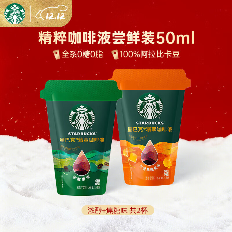 ǰͿˣStarbucksͿҺ ȿ ŨҺ00֬ܺڿʽ ƷװŨڿ25ml+˿25ml 11.99Ԫ