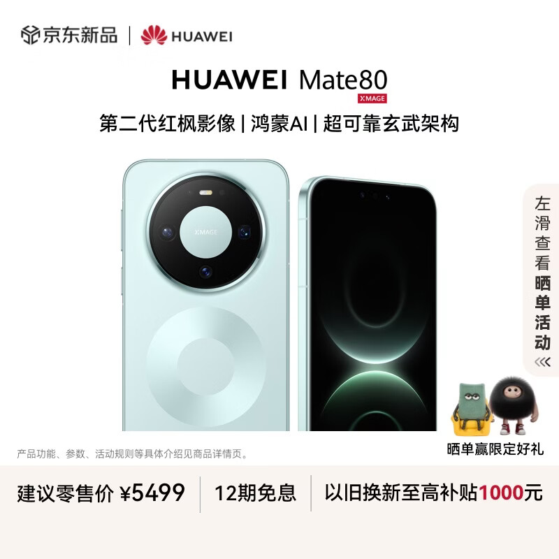 HUAWEI Mate 80 麒麟9020 16GB+512GB云杉绿 第二代红枫影像 鸿蒙AI 超可靠玄武架构 华为直屏鸿蒙手机