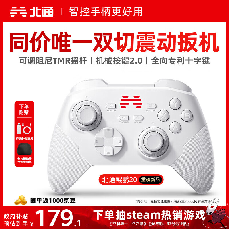 北通鲲鹏20无线游戏手柄智控双切扳机震动蓝牙手柄xbox电脑PC手机steam电视NSswitch2体感原神宝可梦ZA