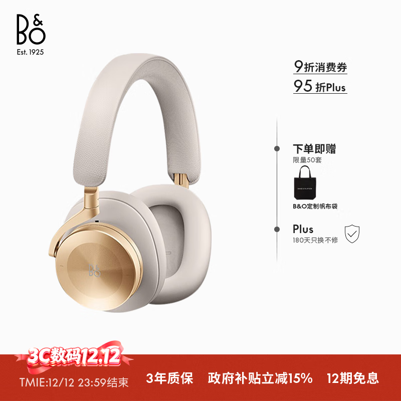 B&amp;O【龚俊代言】 Beoplay H95无线蓝牙耳机头戴式 主动降噪 丹麦bo游戏耳机 金色 国家补贴 圣诞礼物