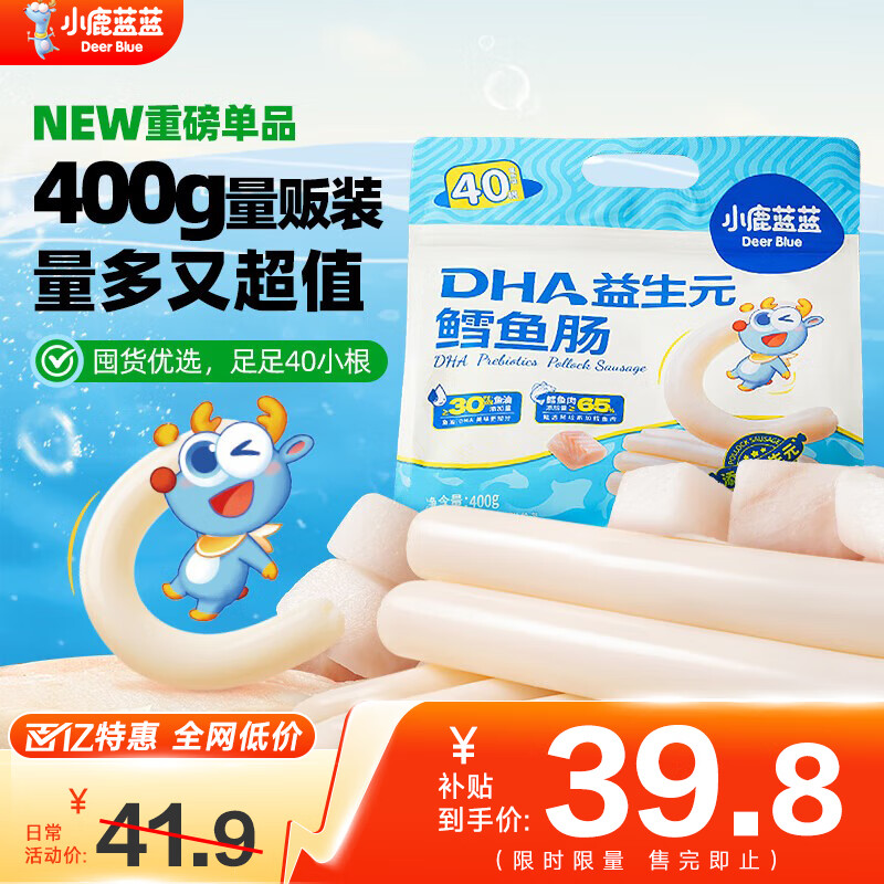 小鹿蓝蓝海洋鳕鱼肠 鱼肠宝宝零食儿童零食营养健康 双重DHA 原味400g袋装【40支装】