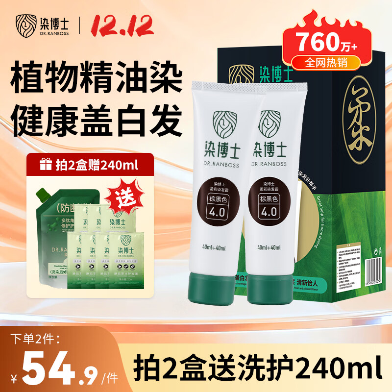 染博士 染发膏 棕黑色染发剂 天然植物盖白发亲肤在家染发官方正品