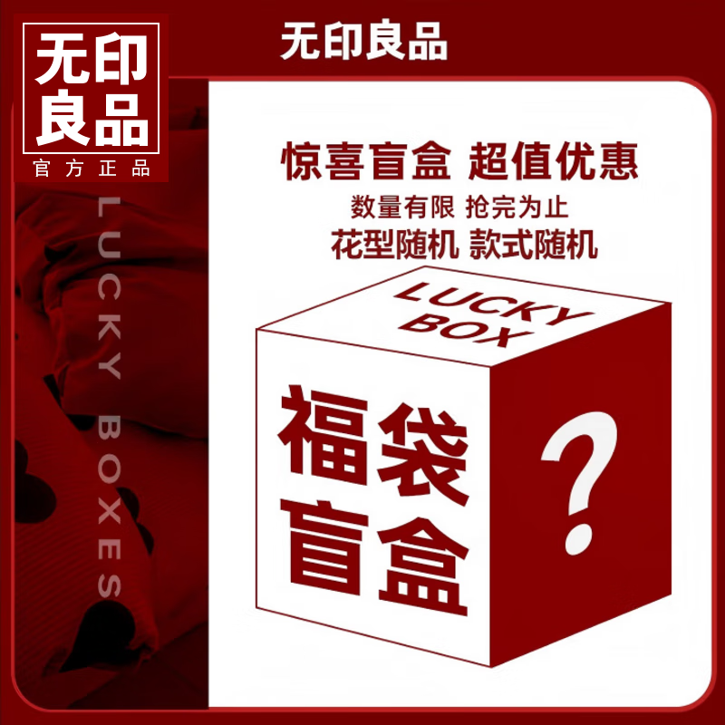 无印良品【超值盲盒】亲肤保暖加厚秋冬被芯单人双人四季被 盲盒 200*230cm 不低于6斤