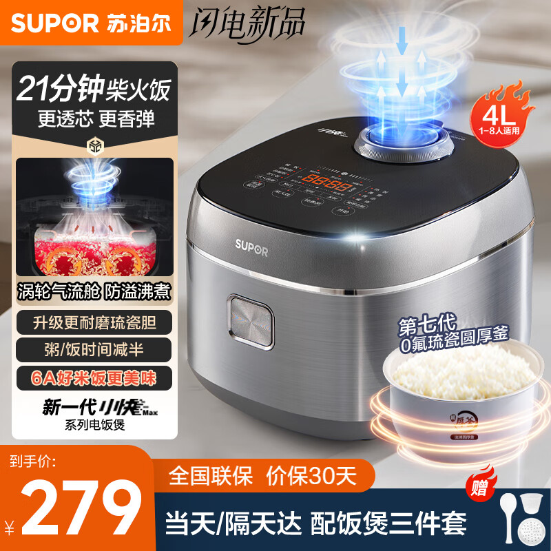 苏泊尔（SUPOR）电饭煲电饭锅4L容量琉瓷内胆新一代小快Max家用煮饭锅一键柴火饭陶瓷不粘耐磨智能微压 F40X71 4L