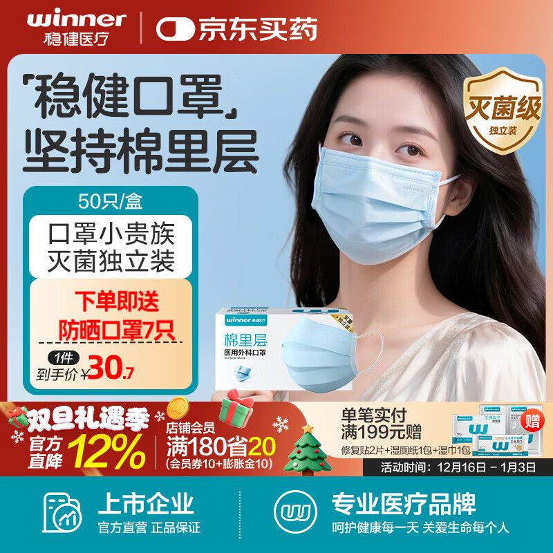 稳健医用外科口罩独立装灭菌成人口罩一次性冬季保暖防风口罩防细菌 【镇店爆款】成人款蓝色 50袋/盒