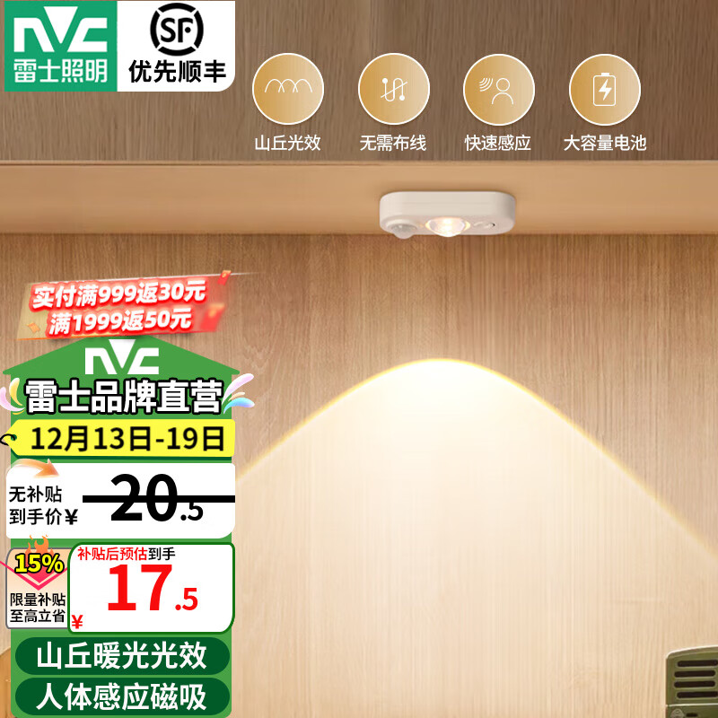 雷士（NVC）小夜灯猫眼磁吸充电感应灯波纹橱柜灯酒柜展柜玄关起夜氛围灯 猫眼磁吸灯-暖光款-人体感应