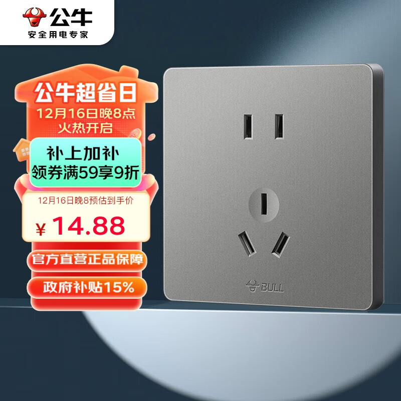 公牛（BULL）开关插座 G12系列 10A五孔插座86型插座面板G12Z223S 星空灰