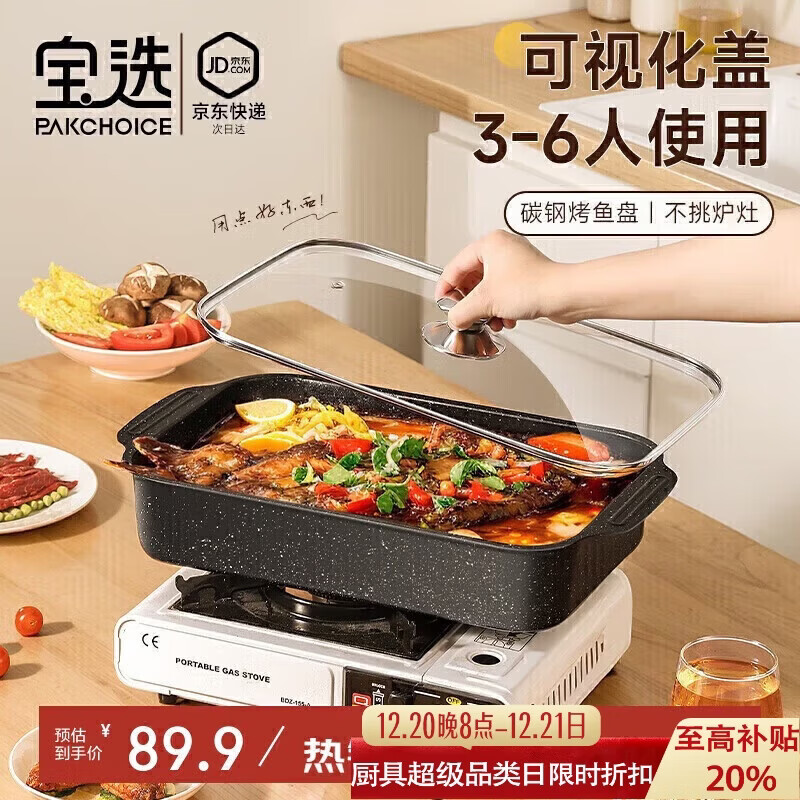 PAKCHOICE烤鱼盘带盖长方形烤鱼专用盘锅电磁炉燃气家用碳钢不粘烤盘