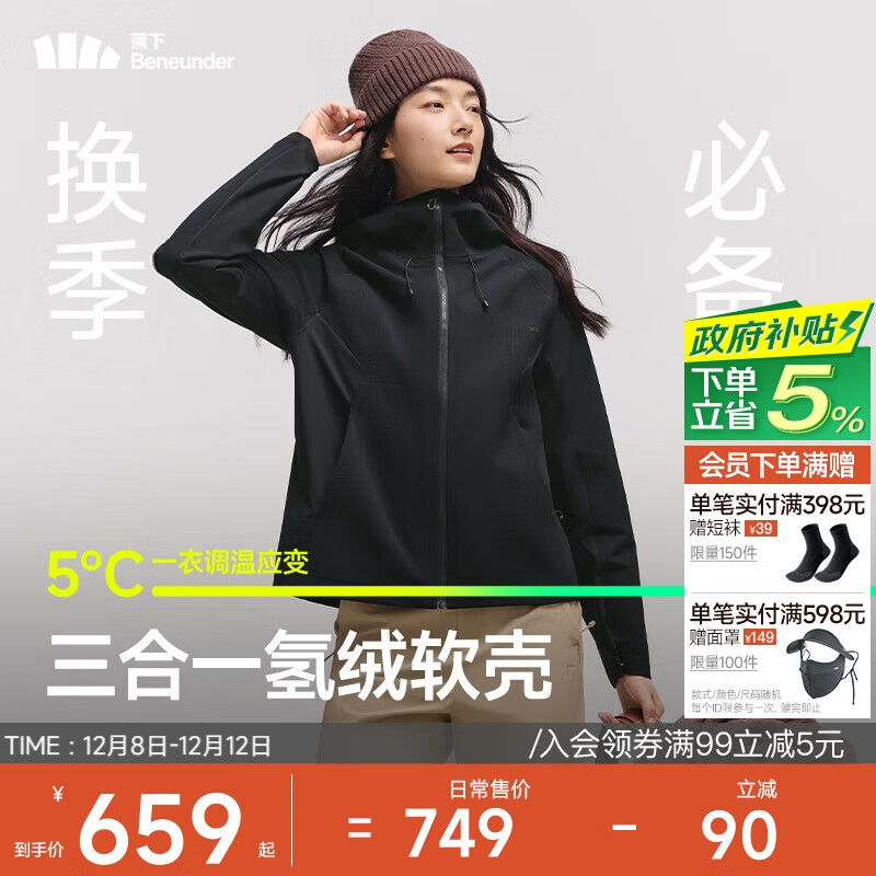 蕉下（beneunder）外套女氢绒三合一防风雨保暖软壳户外ST016漫暮黑M