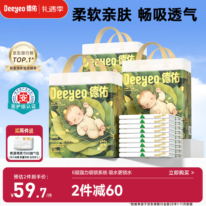 德佑婴儿隔尿垫一次性沁氧宝宝护理垫不可洗姨妈垫S码25*33cm168片