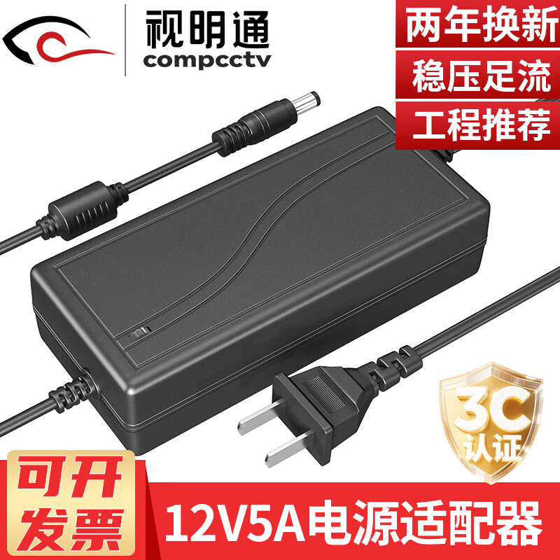 视明通 视明通 监控电源适配器12V2A3A5A 摄像机室外户外防水电源摄像头AC24V3A球机电源直流安防配件 12V5A电源适配器