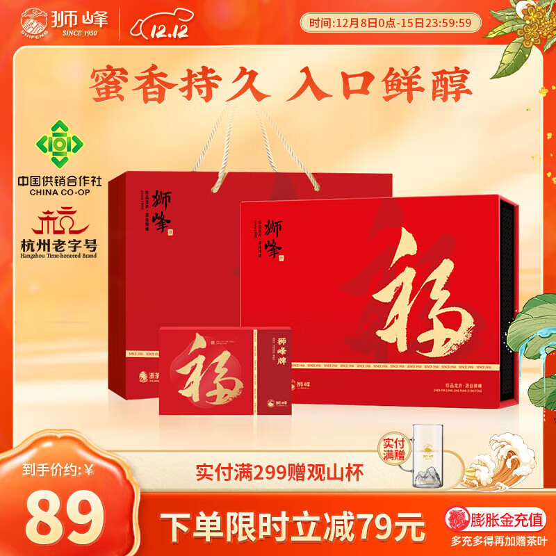 狮峰牌金骏眉特级礼盒高档送礼蜜香红茶叶福建武夷山200g茶叶年货礼盒