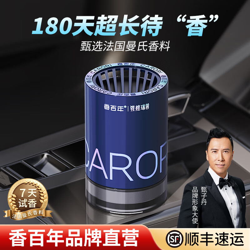 香百年车载香薰车用香膏杯架式车内摆件车内除异味高级车载固体香膏 蔚蓝115g*1瓶 京东折扣/优惠券