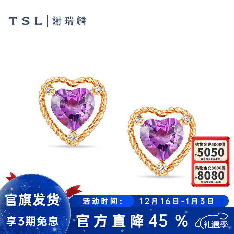 谢瑞麟（TSL）几何魅力晶石系列紫晶托帕石水滴爱心宝石耳钉63893-63895 63895-爱心一对