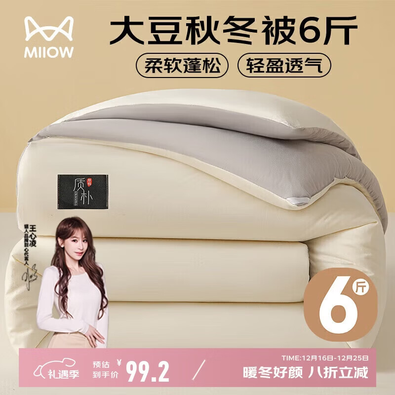 猫人 A类大豆纤维被子秋冬季加厚被芯棉被褥厚6斤200x230cm