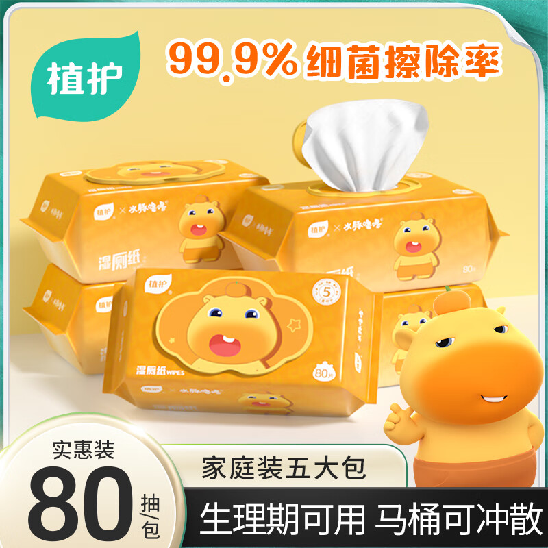 ֲ��ˮ������������ʪ��ֽ��ͥװ80��*5�� ��ˮ����ʪֽ�� Ӥͯ���� 53.8Ԫ