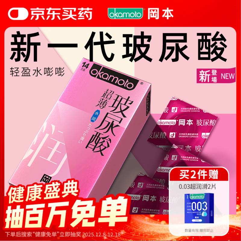 冈本（OKAMOTO）避孕套 超薄水润玻尿酸14片 男女用安全套套成人情趣计生用品