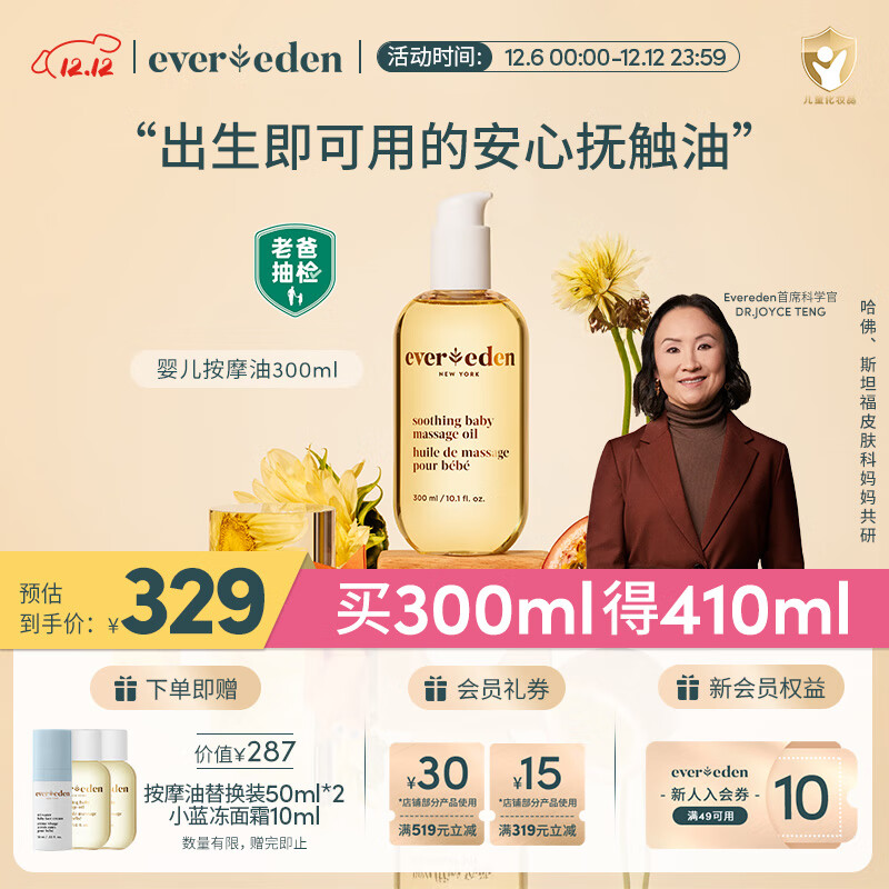 EVER EDENӤͰĦͱʪﶬΨȻСƿ300ml 242.1Ԫ