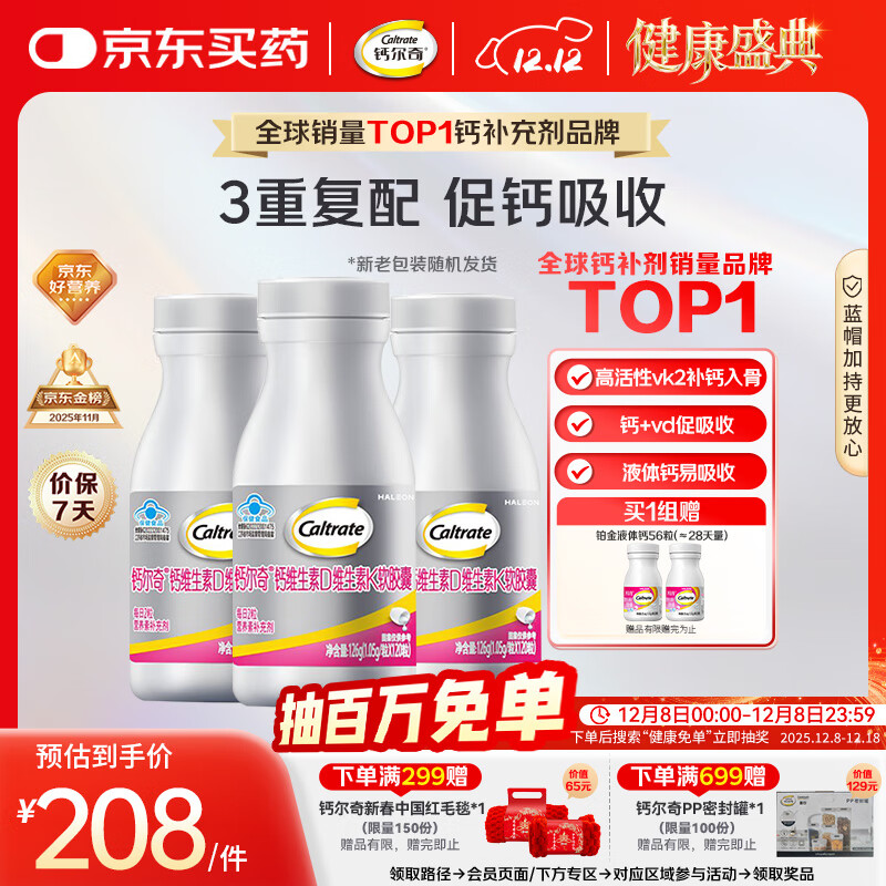 钙尔奇铂金液体钙120粒*3 女士中老年钙片 补钙维生素D维生素k2