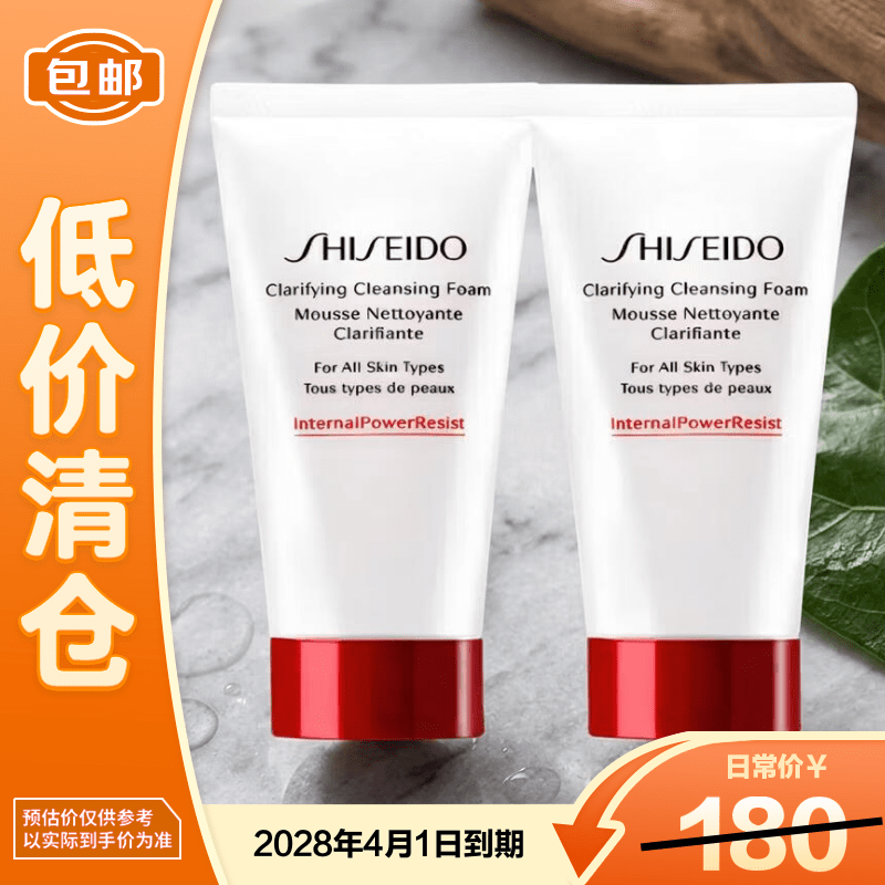 资生堂肌活焕采洁面膏50ml*2红腰子清洁保湿【临期清仓】