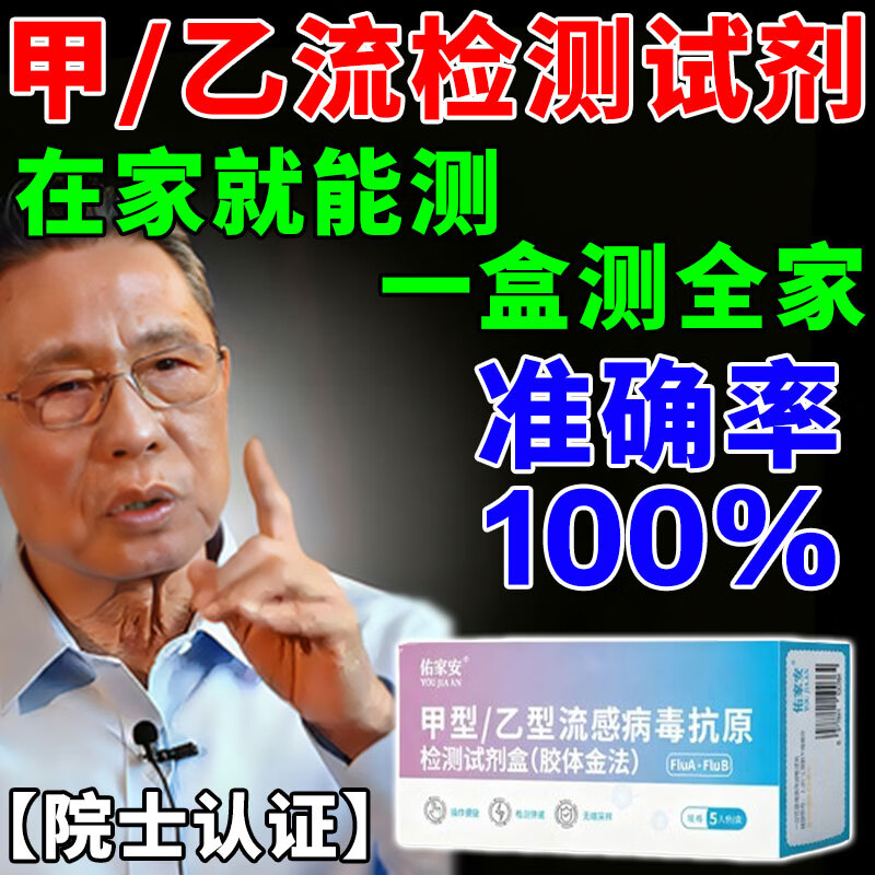 【可测H3N2】甲乙流感检测试剂盒甲乙流感自测试剂盒流感病毒检测 1盒【佑家安甲乙流检测盒】