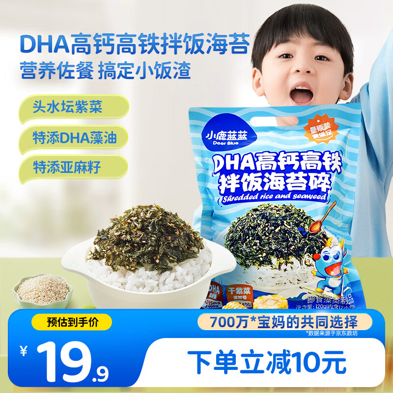 小鹿蓝蓝DHA高钙高铁拌饭海苔碎120g 宝宝拌饭儿童零食紫菜调料12小袋