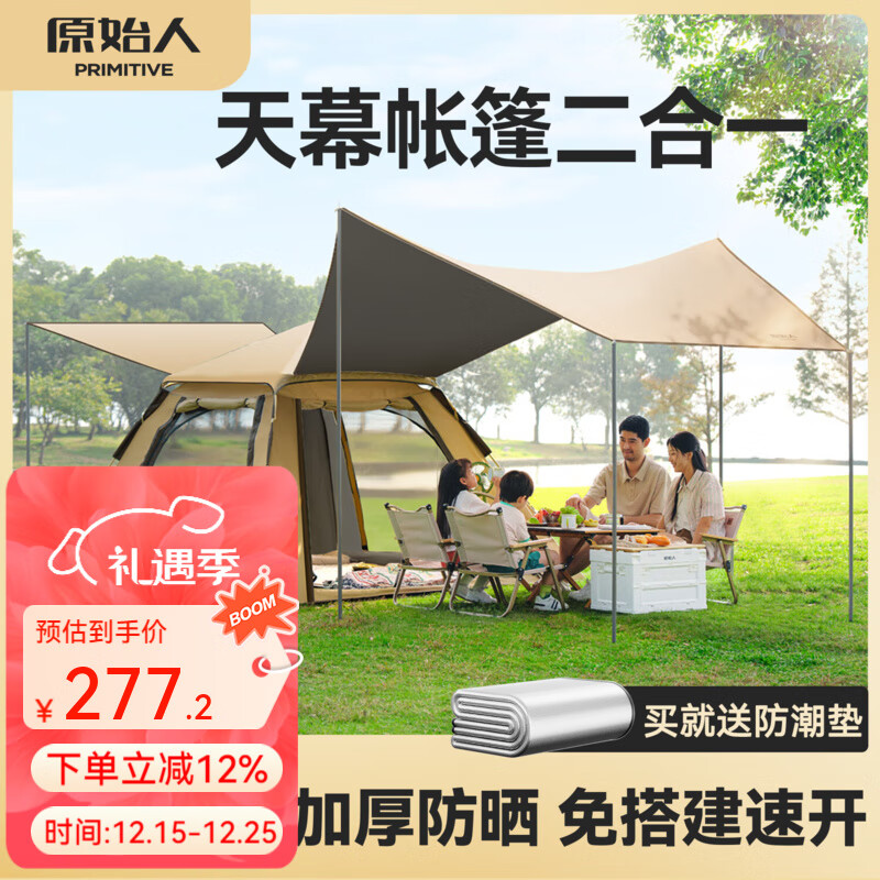 原始人帐篷户外速开天幕二合一野营过夜折叠便携式全自动露营全套装备 钛黑胶经典款卡其【天幕帐篷】