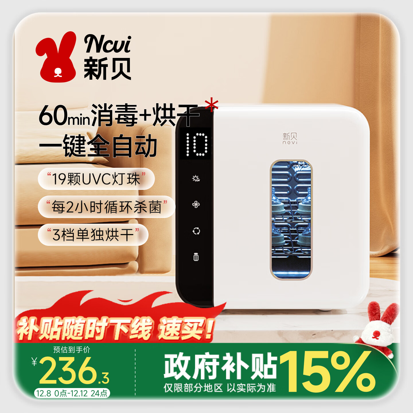 新贝婴儿消毒柜带烘干 紫外线奶瓶消毒器 消毒锅19颗灯珠10L8016-2
