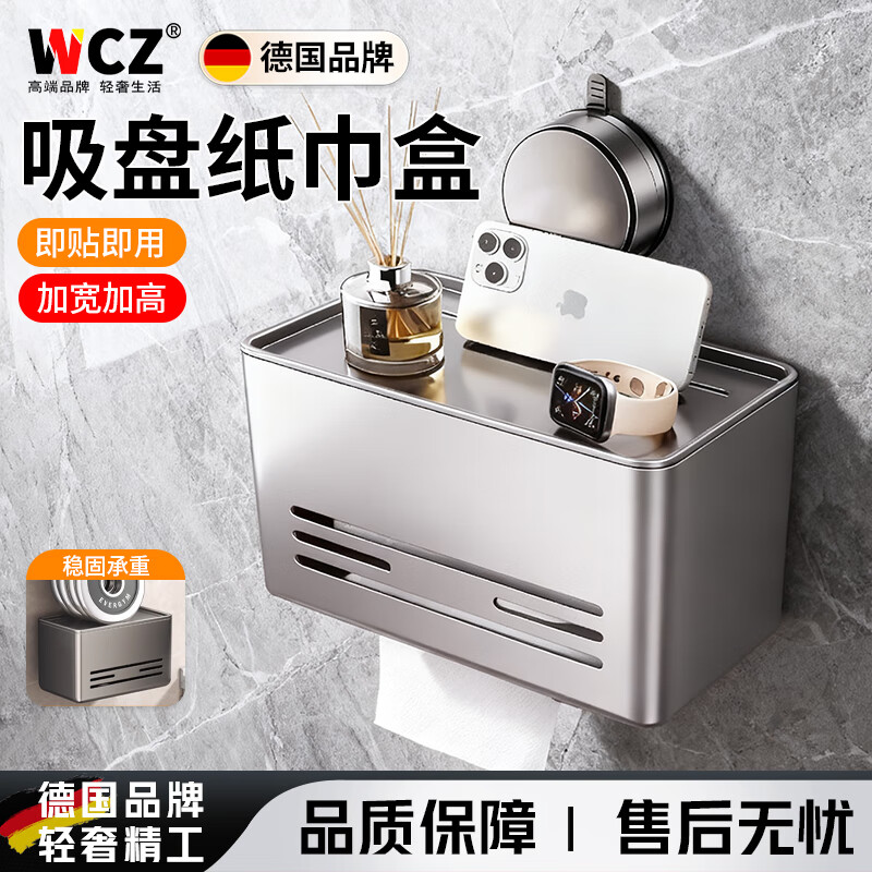 WCZ德国吸盘纸巾盒卫生间厕纸盒壁挂免打孔浴室抽纸卷纸卫生纸收纳置 吸盘纸巾盒+硅胶手柄马桶刷-枪灰2件套组合装