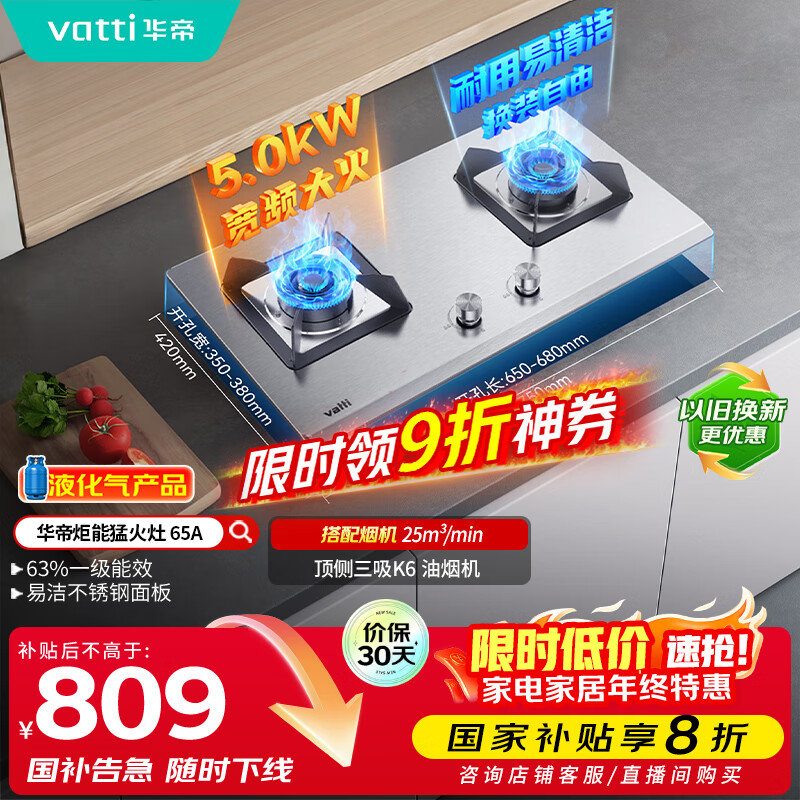 华帝（VATTI）【液化气商品】国家补贴20%燃气灶家用嵌入式不锈钢煤气灶5.0kW双灶台灶具以旧换新i10065A