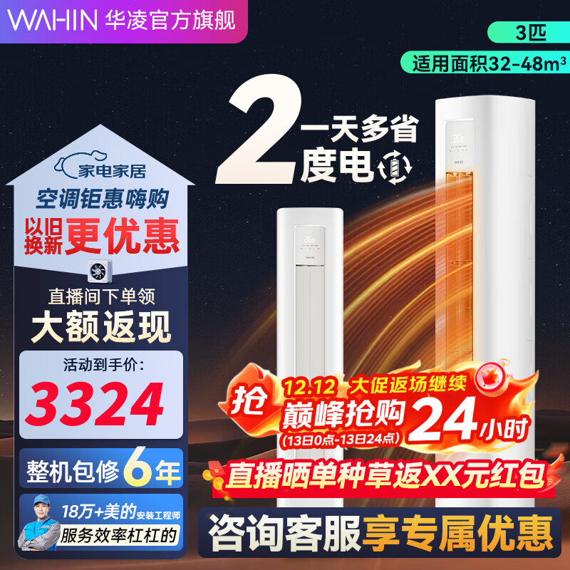 华凌空调 超省电三代 三匹柜机 变频速冷暖高温自清洁智能控制大风量客厅立式柜机 3匹 一级能效 KFR-72LW/N8H